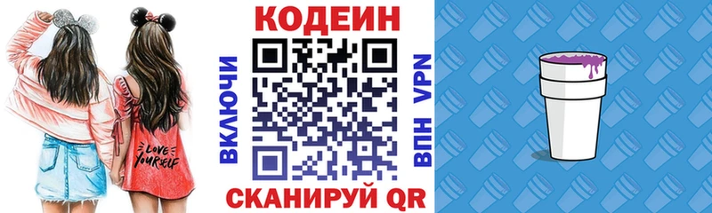 Кодеин Purple Drank  Заволжск 