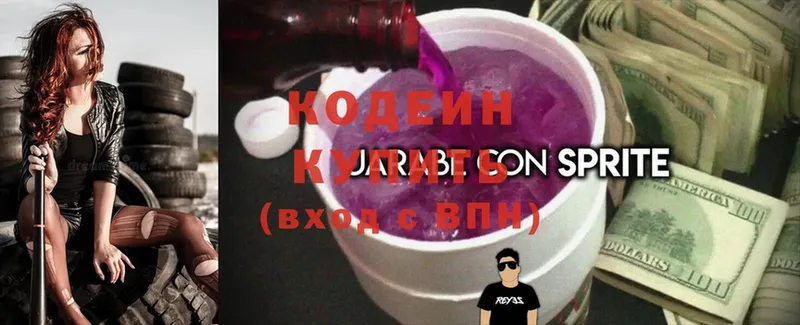 Кодеиновый сироп Lean напиток Lean (лин)  Заволжск 